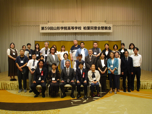 第59回柏葉同窓会総会開催のご報告